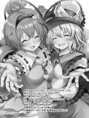 [うぉーたーどろっぷ (MA-SA)] 姉妹の性事情 (東方Project) [DL版]（中文翻译）_30