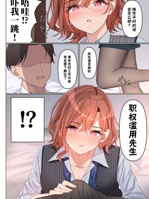 [régnié (国峰ユズキ)] 職権乱用 (アイドルマスター シャイニーカラーズ)&nbsp;&nbsp;[白杨汉化组] [DL版]_07