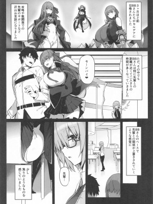 (C102) [Flock Blue (Blue_Gk)] 先輩好みの後輩になれますか？ (Fate／Grand Order)_05