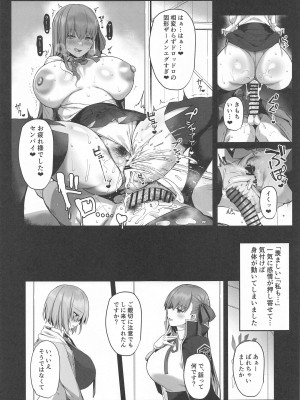 (C102) [Flock Blue (Blue_Gk)] 先輩好みの後輩になれますか？ (Fate／Grand Order)_08