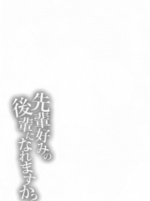 (C102) [Flock Blue (Blue_Gk)] 先輩好みの後輩になれますか？ (Fate／Grand Order)_03