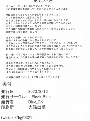 (C102) [Flock Blue (Blue_Gk)] 先輩好みの後輩になれますか？ (Fate／Grand Order)_37