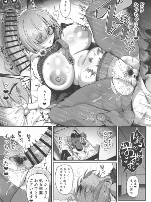 (C102) [Flock Blue (Blue_Gk)] 先輩好みの後輩になれますか？ (Fate／Grand Order)_16