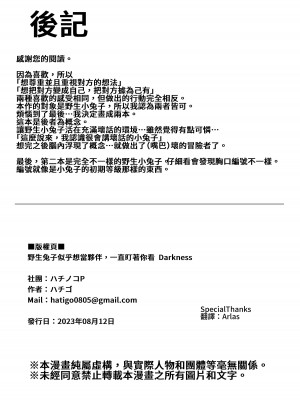 [ハチノコP (ハチゴ)] 野生の兎が仲間になりたそうにこちらを見ている ダークネス (兎田ぺこら) [中国語] [DL版]_19