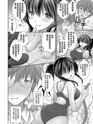 [オレイロ] なつのせいだよ [中国翻译]_02