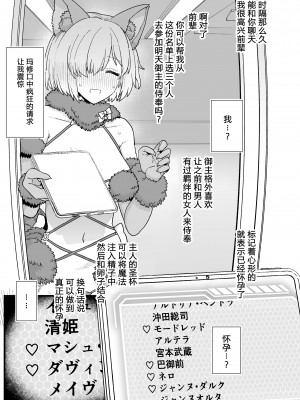 [も] アルトリアとマシュ、ゴブリン姦漫画② (Fate／Grand Order) [路凝安个人汉化]_09