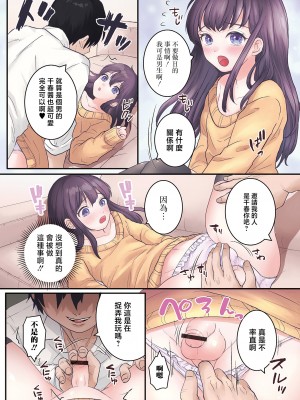 [おくた慧] お泊まり男の娘 絶頂一夜 [中国翻译]_02