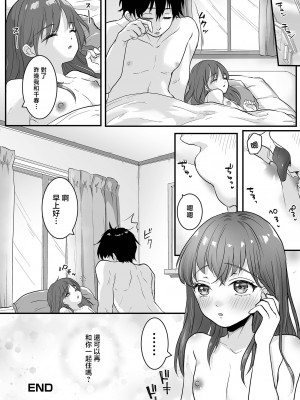 [おくた慧] お泊まり男の娘 絶頂一夜 [中国翻译]_18