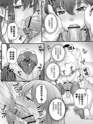 [おくた慧] お泊まり男の娘 絶頂一夜 [中国翻译]_06