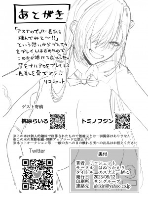 (C102) [はねっかえり (リコシェット)] アスナと一緒に!! (ブルーアーカイブ) [DL版]_32