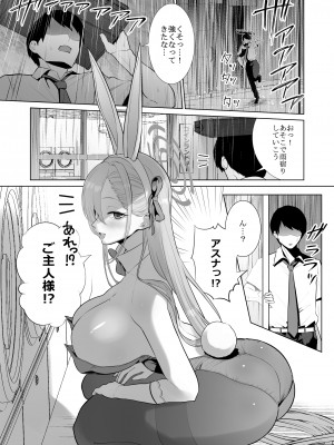 (C102) [はねっかえり (リコシェット)] アスナと一緒に!! (ブルーアーカイブ) [DL版]_03