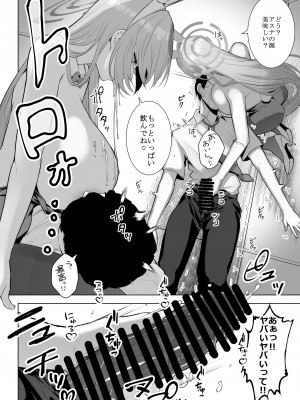 (C102) [はねっかえり (リコシェット)] アスナと一緒に!! (ブルーアーカイブ) [DL版]_14