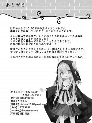 [無邪気な懐中時計 (ウタタネ)] ～Faily Tales～百合えっち [DL版]_30