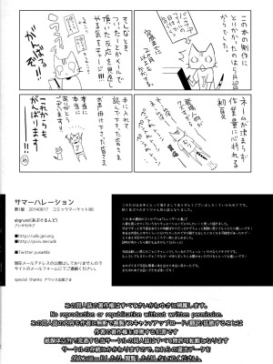 (C86) [abgrund (さいかわゆさ)] サマーハレーション_057