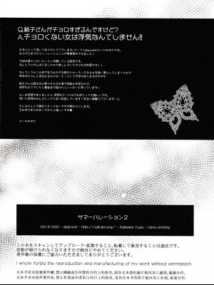 (C87) [abgrund (さいかわゆさ)] サマーハレーション 2_059