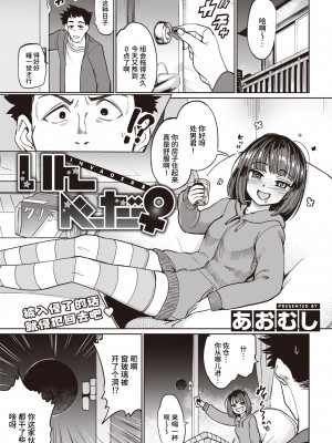 [あおむし] いんべーだー♀ (COMIC 失楽天 2023年6月号) [Looike汉化组] [無修正] [DL版]_01