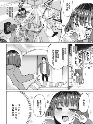 [あおむし] いんべーだー♀ (COMIC 失楽天 2023年6月号) [Looike汉化组] [無修正] [DL版]_02