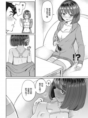 [あおむし] いんべーだー♀ (COMIC 失楽天 2023年6月号) [Looike汉化组] [無修正] [DL版]_04