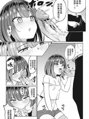 [あおむし] いんべーだー♀ (COMIC 失楽天 2023年6月号) [Looike汉化组] [無修正] [DL版]_09