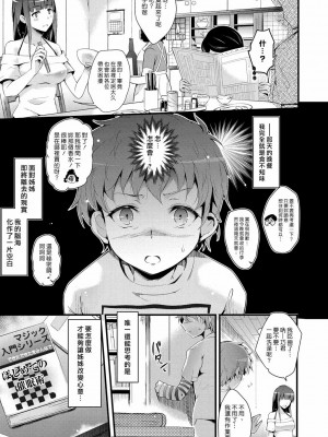 [あしもと☆よいか] 手首にほんの、少しだけ (COMIC アンスリウム Vol.16) [中国翻訳]_03