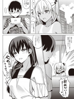 [さいかわゆさ] サマーハレーション結 コレクション_196