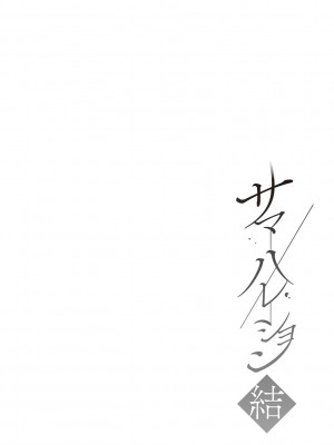 [さいかわゆさ] サマーハレーション結 コレクション_203