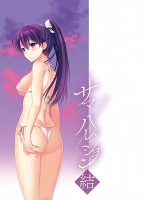 [さいかわゆさ] サマーハレーション結 コレクション_255