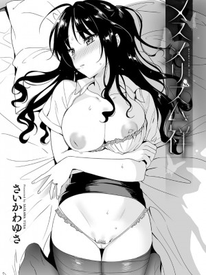 [さいかわゆさ] メスメリズム+アフターエピソード_009