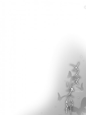 [さいかわゆさ] メスメリズム+アフターエピソード_046