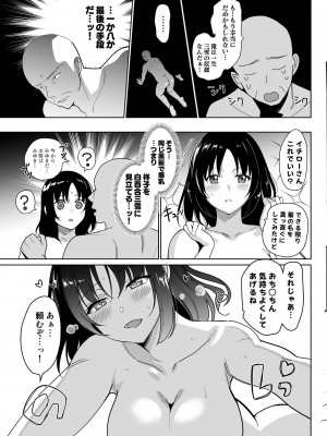 [さいかわゆさ] メスメリズム+アフターエピソード_304