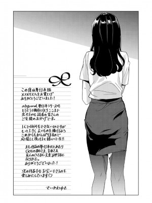 [さいかわゆさ] メスメリズム+アフターエピソード_315