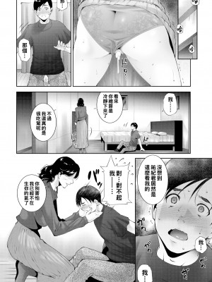 [東磨樹] 母のホント、女のホント (COMIC BAVEL 2021年11月号) [战栗的大白菜] [無修正] [Digital]_10