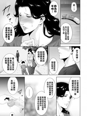 [東磨樹] 母のホント、女のホント (COMIC BAVEL 2021年11月号) [战栗的大白菜] [無修正] [Digital]_11