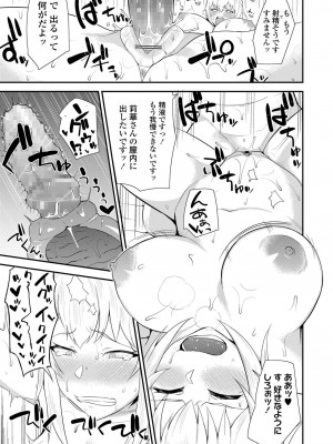 [団地の] コワいあの娘は (COMIC 高 2018年1月号)_19