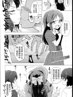 (C102) [ILD CAT (弥猫うた)] U149に挟まれたい (アイドルマスター シンデレラガールズ)｜想被U149们团团包围 [心海汉化组]_05