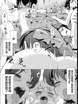 (C102) [ILD CAT (弥猫うた)] U149に挟まれたい (アイドルマスター シンデレラガールズ)｜想被U149们团团包围 [心海汉化组]_15