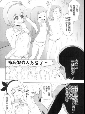 (C102) [ILD CAT (弥猫うた)] U149に挟まれたい (アイドルマスター シンデレラガールズ)｜想被U149们团团包围 [心海汉化组]_07