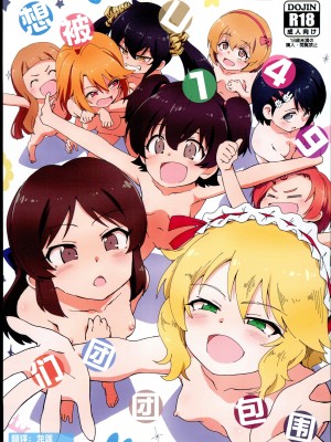 (C102) [ILD CAT (弥猫うた)] U149に挟まれたい (アイドルマスター シンデレラガールズ)｜想被U149们团团包围 [心海汉化组]_01