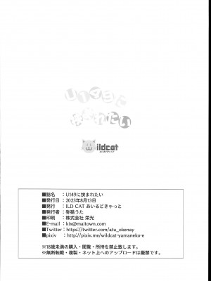 (C102) [ILD CAT (弥猫うた)] U149に挟まれたい (アイドルマスター シンデレラガールズ)｜想被U149们团团包围 [心海汉化组]_27