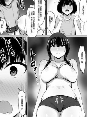 [キラーク] 私は催眠られてるから… [心海汉化组]_14