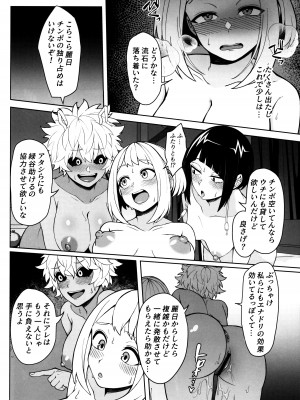 (C102) [cobalt green (こばじ)] お気を確かに (僕のヒーローアカデミア)_25