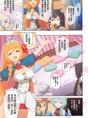 (C102) [MIDDLY (みどりのちや)] カラフルコネクト 8th：Dive (プリンセスコネクト!Re：Dive) [影子VAN个人汉化]_17