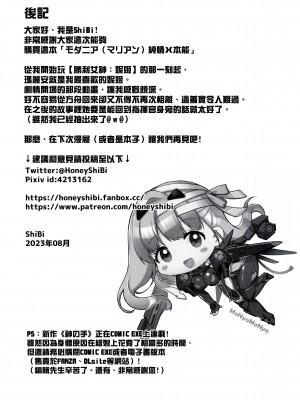 (C102) [モニャモニャ (ShiBi)] モダニア(マリアン)純情X本能 (勝利の女神：NIKKE) [空気系☆漢化]_21