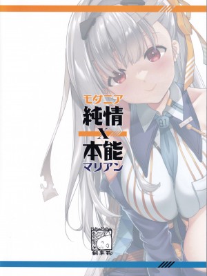 (C102) [モニャモニャ (ShiBi)] モダニア(マリアン)純情X本能 (勝利の女神：NIKKE) [空気系☆漢化]_23