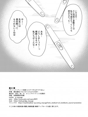 [りゅうかくさんのどあめ (極太眉毛)] ティーパーティ(水着)にスケベするオマケほん (ブルーアーカイブ) [DL版]_8