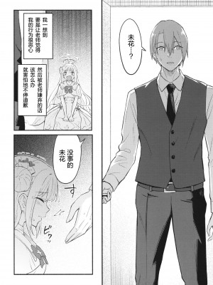 (C102) [柴崎障子 (柴崎しょうじ)] 聖園ミカは先生に溺愛されている (ブルーアーカイブ) [绅士仓库汉化]_05