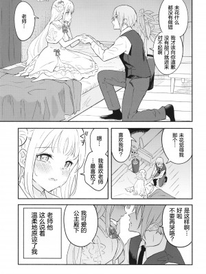 (C102) [柴崎障子 (柴崎しょうじ)] 聖園ミカは先生に溺愛されている (ブルーアーカイブ) [绅士仓库汉化]_06