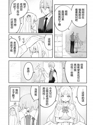 (C102) [柴崎障子 (柴崎しょうじ)] 聖園ミカは先生に溺愛されている (ブルーアーカイブ) [绅士仓库汉化]_08