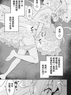 (C102) [柴崎障子 (柴崎しょうじ)] 聖園ミカは先生に溺愛されている (ブルーアーカイブ) [绅士仓库汉化]_04