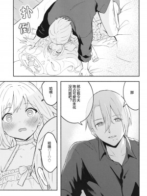 (C102) [柴崎障子 (柴崎しょうじ)] 聖園ミカは先生に溺愛されている (ブルーアーカイブ) [绅士仓库汉化]_12